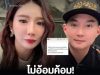เคลื่อนไหวแล้ว! เบนซ์ พริกไทย สะบัดบ๊อบหนีดราม่า หลังแชร์โพสต์กูก็ลูกพระยานาหมื่น