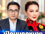 เปิดมุมกฎหมาย ปมร้อนเงินมูลนิธิฯ “บุ๋ม ปนัดดา” หลักฐานยังไม่ชัด