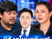 “ทนายตั้ม” ฟันตรง ๆ เรื่อง “เอ๋” อ่านจบ คนถล่มไลก์นับหมื่นแล้ว
