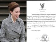 ประกาศสำนักพระราชวัง พระราชินี เข้าเฝ้าฯ สมเด็จพระจักรพรรดิแห่งญี่ปุ่น 20 ต.ค. นี้