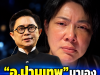 ชัดเจน “อ.ปานเทพ” มาเอง ขอโพสต์ถึง “บุ๋ม ปนัดดา” แบบตรง ๆ แล้ว