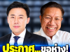 เกิดอะไรขึ้น “ทนายตั้ม” ประกาศขอเว้นระยะห่างกับ “ทนายเดชา” แล้ว