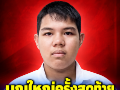 บุญใหญ่ ครอบครัวเด็ก 14 ปี ตัดสินใจครั้งสุดท้าย ต่อชีวิตหลายคน