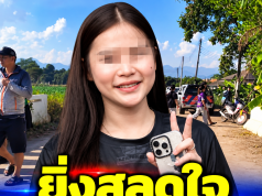 ยิ่งเศร้า คาดสาเหตุเสียชีวิต “น้องมายด์” สาวอนามัย ยิ่งใจสลาย