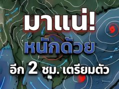 ประกาศแล้ว! เปิดรายชื่อ 19 จังหวัด กรมอุตุฯ เตือนรับมือฝนตกหนักเต็ม ๆ คืนนี้-พรุ่งนี้