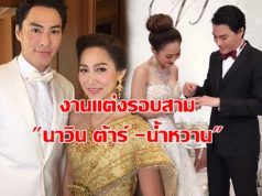 ยินดีด้วย!!! นาวิน ต้าร์’ จูงมือภรรยา น้ำหวาน จัดงานแต่งรอบสามแล้ววันนี้