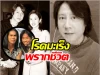ย้อนเส้นทางชีวิตต๋องวงทูอดีตสามีปุ๊กกี้ วันที่ดาวลับฟ้า