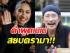 เนเน่ รอยัล พูดแล้ว! เผยความรู้สึกถึงเพลง เนเน่นายแน่มาก