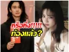 ชาวเน็ตทิ้งบอมบ์ นางเอกซุ่มแต่งผู้กำกับห่าง13ปี