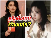 ชาวเน็ตทิ้งบอมบ์ นางเอกซุ่มแต่งผู้กำกับห่าง13ปี