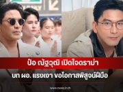 ป๋อ ณัฐวุฒิ เปิดใจดราม่าบท ผอ. แรงเงา ขอโอกาสพิสูจน์ฝีมือ