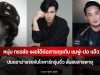 หนุ่ม กรรชัย เผยได้ต่อสายคุยกับ ชมพู่-ปอ แล้ว ปมดราม่าแข่งขันโกคาร์ทรุ่นจิ๋ว ลั่นสงสารพายุ