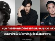 หนุ่ม กรรชัย เผยได้ต่อสายคุยกับ ชมพู่-ปอ แล้ว ปมดราม่าแข่งขันโกคาร์ทรุ่นจิ๋ว ลั่นสงสารพายุ