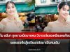 โม อมีนา ถูกชาวเน็ตบางคน วิจารณ์แรงเหมือนคนท้อง เผยแรงฮึดสู้เตรียมกลับมาเป็นคนเดิม