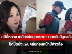 สวีอี้หยาง เคลียร์ชัดทุกดราม่า ยอมรับมีลูกแล้ว ปัดปิดบังแฟนคลับก่อนหน้ามีข่าวลือ (ข่าวต่างประเทศ)