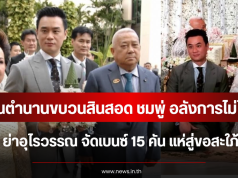 ย้อนตำนานขบวนสินสอด ชมพู่ อลังการไม่ไหว ย่าอุไรวรรณ จัดเบนซ์ 15 คัน แห่สู่ขอสะใภ้