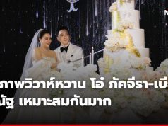เปิดภาพวิวาห์หวาน โอ๋ ภัคจีรา-เบียร์ สรณัฐ เหมาะสมกันมาก