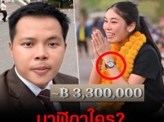 ทนายนรเศรษฐ์ ตั้งข้อสังเกต นาฬิกาหรู กว่า 3 ล้านบาท สส.ไอเดียร์ ไม่อยู่ในบัญชีทรัพย์สินที่ยื่น ป.ป.ช.