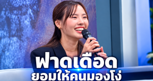 “ทนายไข่มุก” ฝากข้อคิดถึงนักกฎหมาย ทำคนไลก์เป็นหมื่น