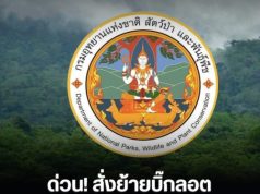 ด่วน! ย้ายอีกล็อตใหญ่ ข้าราชการ 96 ราย บริหาร 34 ราย ปฏิบัติการ 62 ราย