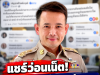 แชร์ว่อนเน็ต! เปิดโพสต์ล่าสุด อดีตนายอำเภอบ้านสร้าง ชาวบ้านคอมเมนต์สนั่น