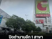 ปิดตำนาน 15 ปี บิ๊กซี นวนคร คนแน่นตั้งแต่เช้า ลดล้างสต๊อกทิ้งทวน ชาวบ้านแห่ช้อปคึกคัก