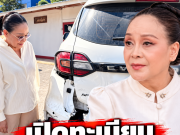 เปิดทะเบียน “แม่นกน้อย อุไรพร” ฟาดเคราะห์ใหญ่ใกล้สิ้นปี