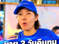 เปิดยอดขาย “เจ๊ฟ้า” หลังทุ่ม 4.5 แสนประมูลล็อก 3 วันรายได้เกินคาด