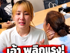 เอาแล้วไง เจ้าของร้านงัดหลักฐานฟาด “กอฟ กัญญ์นลิน” พลิกคนละม้วน