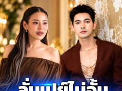 หนิง ปณิตา สั่งพระเอกดังลดน้ำหนัก ลั่นอยากได้อะไรจัดให้