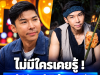 กอล์ฟ กัญจน์ นักปิ้งไก่ในตำนาน เปิดใจปมมรสุมชีวิตช่วงสูญเสียพ่อ เงินหมดบัญชีต้องกู้ยืม