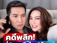 คดีพลิก! ที่ดินสามี บุ๋ม ปนัดดา ไม่ได้อยู่ในพื้นที่กรมป่าไม้