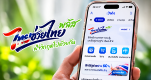 เงิน ไทยช่วยไทยพลัส เดือน พ.ย. ยังใช้สิทธิได้เป็นเดือนสุดท้าย