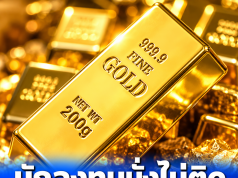 ราคาทองวันนี้ 28 ต.ค.69 ประกาศครั้งที่ 1 นักลงทุนนั่งไม่ติด
