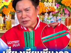 ส่อง “มนต์สิทธิ์ คำสร้อย” เขย่าเซียมซีมงคล ฮือฮาเลขที่ได้
