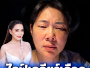บุ๋ม ปนัดดา ไลฟ์เคลียร์เดือด แจงปมเงินมูลนิธิ 50 ล้าน ลั่นทุกอย่างเป็นของมูลนิธิและประชาชน