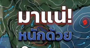 อุตุฯ เตือน 24 ชม. ข้างหน้า ฝนฟ้าคะนอง ระวังน้ำท่วมฉับพลัน เปิดพื้นที่เสี่ยงภัยโดนหนักสุดบ่ายวันนี้