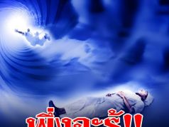 1 ปีก่อนจะเ.ส.ียชีวิต ร่างกายมักจะแสดง 6 สัญญาณเตือน!