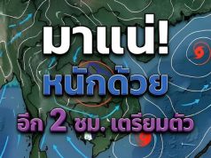 กรมอุตุฯ ประกาศแล้ว พยากรณ์อากาศ 7 วันข้างหน้า เตือนฝนตกหนัก ลมกระโชกแรง เปิดพื้นที่รับมือ