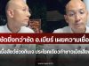 ชัดยิ่งกว่าชัด อ.เบียร์ เผยความเชื่อเรื่องเนื้อสัตว์ช่วงกินเจ ประโยคเดียวทำชาวเน็ตเสียงแตก