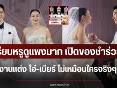 เรียบหรูดูแพงมาก เปิดของชำร่วยงานแต่ง โอ๋-เบียร์ ไม่เหมือนใครจริงๆ