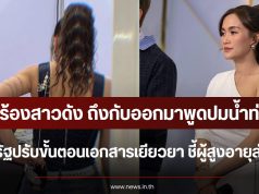 นักร้องสาวดัง ถึงกับออกมาพูดปมน้ำท่วม วอนรัฐปรับขั้นตอนเอกสารเยียวยา ชี้ผู้สูงอายุลำบาก