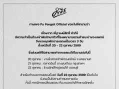 แห่เป็นห่วง! ปู พงษ์สิทธิ์ แอดมิต รพ. ด่วน หมอสั่งพักงาน ยกเลิกคอนเสิร์ต 3 วันรวด
