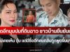 เปิดอีกมุมปมที่ดินฉาว ชาวบ้านยืนยันไม่เคยเห็น บุ๋ม แต่มีชื่ออีกคนกลับถูกพูดขึ้นมา