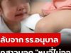 ลูกสาว 3 ขวบ กลับจาก รร.อนุบาล ร้องซ้ำๆ “ฉี่ไม่ออก” แม่ถอดกางเกงดู โกรธจนร้องไห้!