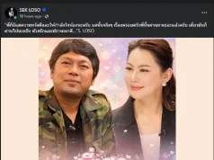 “เสก โลโซ” ไม่อ้อมค้อม ตรง ๆ ถึง “บุ๋ม ปนัดดา” ทำคนไลก์นับพันแล้ว..
