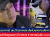 สะเทือนวงการ! มท.2 ขยายผล ปมส่วยสถานประกอบการ หลังนำทีมชุดเฉพาะกิจ ตรวจ 4 สถานบันเทิง จ.ระยอง